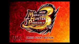 モンスターにハントされる初心者。MHP3実況1