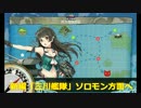 【艦これ】火力・夜戦連撃・対空カットインの共存【5-1新任務】