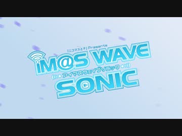 『iM@S WAVE SONIC』公式告知CM第二弾！！