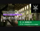 【恐怖の館】masatoとGINの【朝のオカルト講座】（再掲）