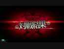 【AA5】わんだーらーん③【アリス】