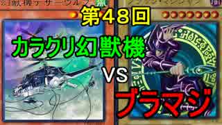 【第48回】同級生デュエル【遊戯王】