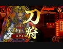 正常な一般人の戦国大戦　その78  正2位C