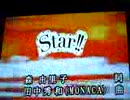 【歌ってみた】Star!! / アイドルマスター シンデレラガールズ【カラオケ】