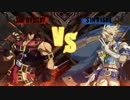 第一回　GGXrd　3on3オンライン大会　1回戦　第一試合