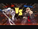 第一回　GGXrd　3on3オンライン大会　準決勝　第二試合