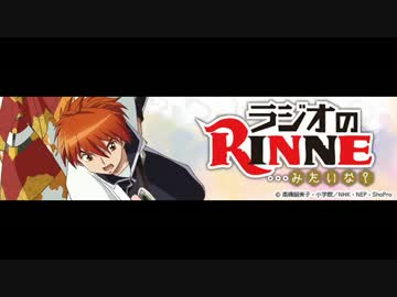 ラジオのRINNE・・・みたいな？ 第02回　4月13日放送　洲崎綾