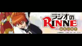 ラジオのRINNE・・・みたいな？ 第02回　4月13日放送　洲崎綾