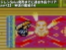 【シレン】シレン/5plus発売までに過去作品クリアする_ part33【実況】