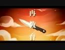 【waganeko×りんご】再教育【歌ってみた】