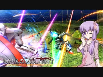 【EXVSFB】ぺったんゆかりんのフルブースト修行　8日目【ゆっくり実況】
