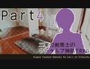 二軍刀剣男士のクトゥルフ神話TRPG　Part4【ゆっくりTRPG】