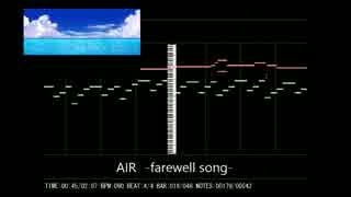 AIR　ED曲　-farewell song-　midi演奏　pianoソロ