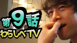 【天然キャラ】芸人はどう対応する??【わらしべTV #09-1】