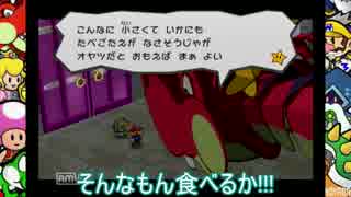 【ゆっくり実況】伝説の紙ゲーPart7【ペーパーマリオRPG】