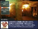 【ゆっくり】殺伐とした空気の中でTRPGするとこうなる【クトゥルフ】-2