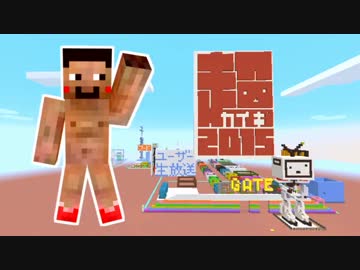 【実況】超会議を超散歩してみた【Minecraft】