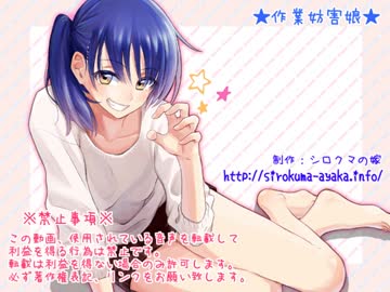 【イヤホン必須】作業妨害娘♪【フルver】