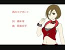 【MEIKO】雨のエアポート【カバー曲】