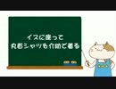 【介護テレビ】イスに座って丸首シャツを介助で着る（介護の仕方）