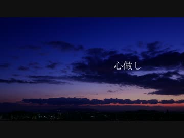 「心做し」歌ってみた／わき子♂