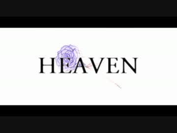 誕生日に　HEAVEN　歌ってみた　【Dull】