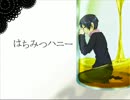【せぴあっぽいど】は/ちみ/つハ/ニー【UT/Aっていただいた】