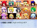 [東方卓遊戯] 小悪魔と妖精たちのマギロギ 12 [マギカロギア]