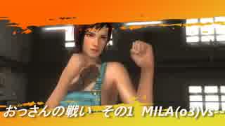 【DOA5LR】ランク～おっさんの戦いその１～〔ミラ編〕