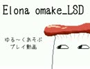 【Elona】omake_LSDで格闘王への道.3【ゆっくり実況】