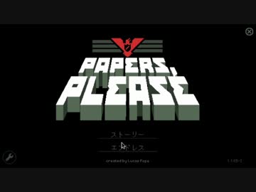 【Papers,Please】パスポートはお持ちですか？　29日目【ゆっくり実況】