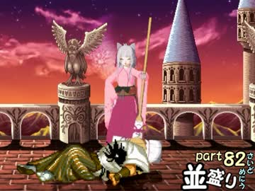 【敗者復活戦】並盛りシングルトーナメント サイドメニューpart82【MUGEN】