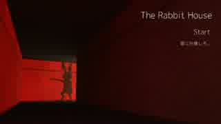 【単発にしたいヤツ】The Rabbit House
