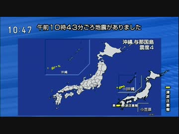 2015年4月20日10時43分 緊急地震速報～津波注意報発表