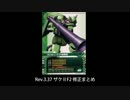 【戦場の絆】 ザクⅡF2 REV.3.37 【オーバーマンの絆】