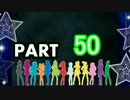 【実況】くじけずプロデュース アイドルマスターOFA実況プレイ part50