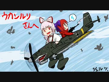【WarThunder】モコ蛮の特攻戦記　第三章 【ゆっくり実況】