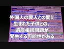 偽装移民法案について福田昭夫（民主党）事務所に電話で意見を伝えた