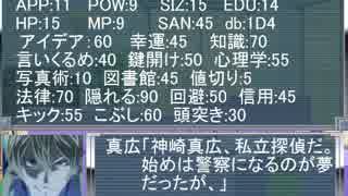 絶園のメンバーでクトゥルフTRPGをやるよ!　0-2