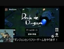 【DeckDeDungeon】ダンジョンにカードを求めるのは間違っているだろうか？