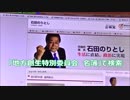 偽装移民法案について石田祝稔（公明党）事務所に電話で意見を伝えた