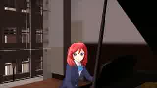 【MMD】真姫ちゃんの愛してるばんざーい！