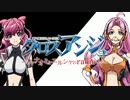第1回クロスアンジュ～ナオミとエルシャのradio～Part1