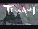 【実況】心惹かれる飛び出す絵本アドベンチャー【Tengami】最終回