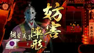 【戦国大戦】勇猛果敢な無明剣 vs　調律7本槍 　その３　【正1位E】