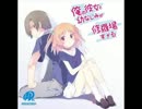 俺の彼女と幼なじみが修羅場すぎる　ドラマCD　第1巻