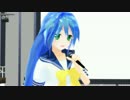らき☆すたっぽいモデルで 抱きしめてTONIGHT
