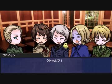 【ＡＰヘタリア】KP独とパブった奴らでひどいクトゥルフ Ep4【ゆっくり】