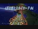 #4 【Minecraft】　４月の雨とスカイロード