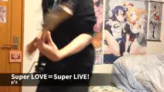 【ラブライブ！】Super LOVE＝Super LIVE! FULLギターで弾いた【μ's】
